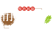 宜蘭靜羽軒民宿｜宜蘭五結鄉民宿